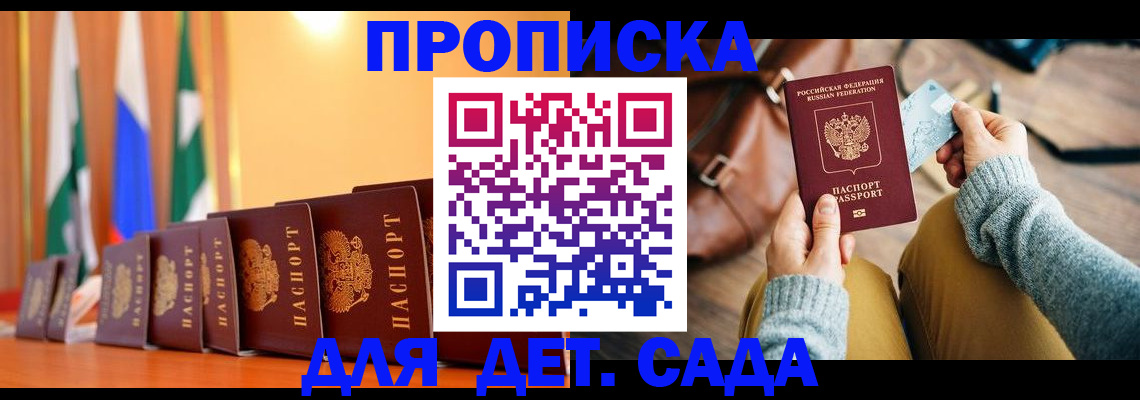 прописка для школы в Пензе