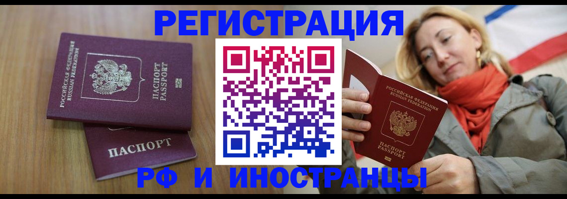 временная регистрация для школы в Пензе