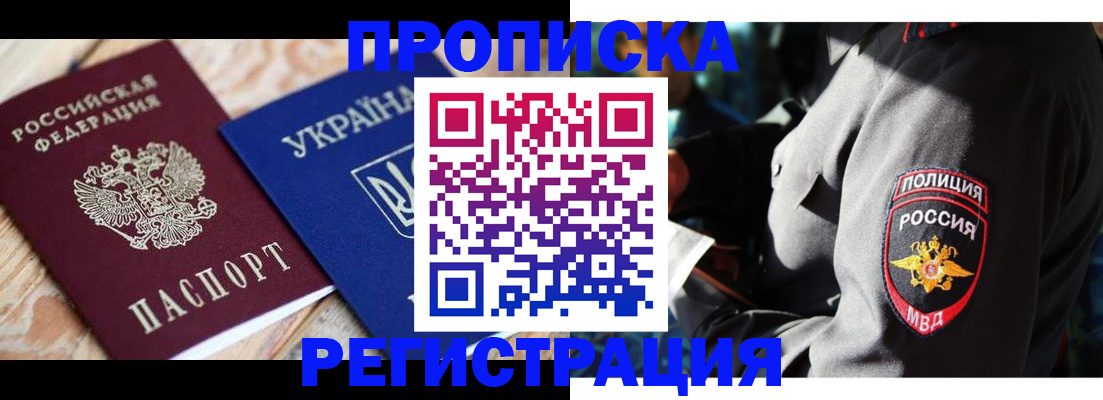 прописка для работы в Пензе