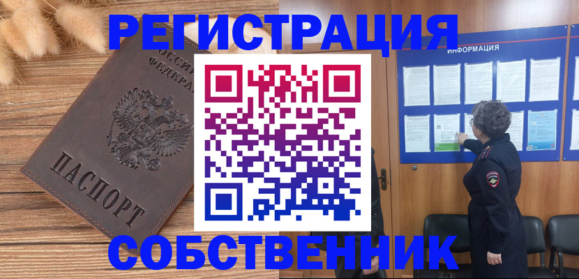 прописка паспорт в Пензе