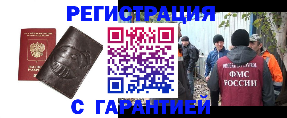 прописка законно в Пензе